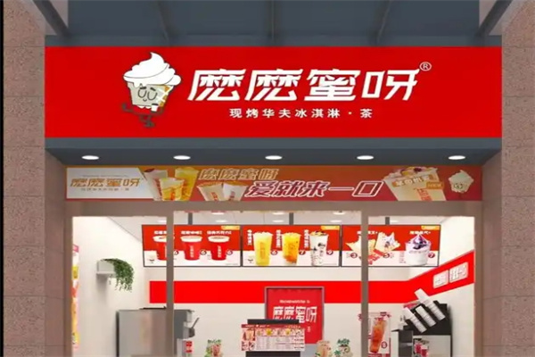 麽麽蜜呀奶茶