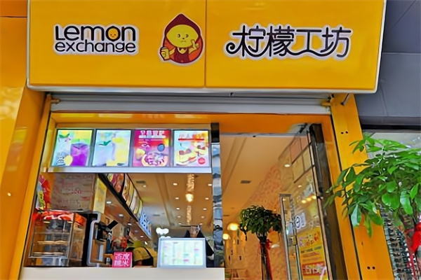 柠檬工坊奶茶店