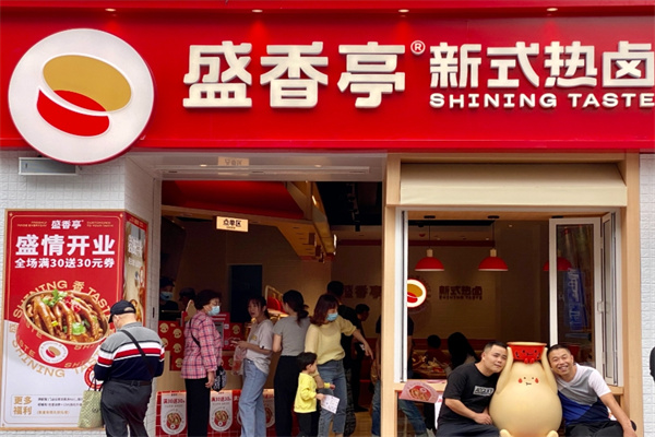 盛香亭新式热卤