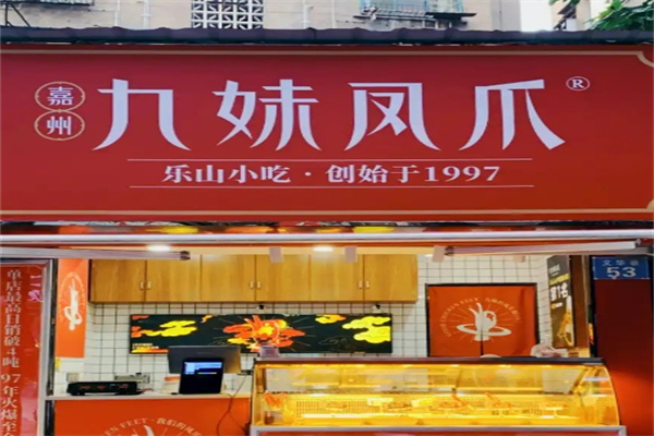 九妹凤爪