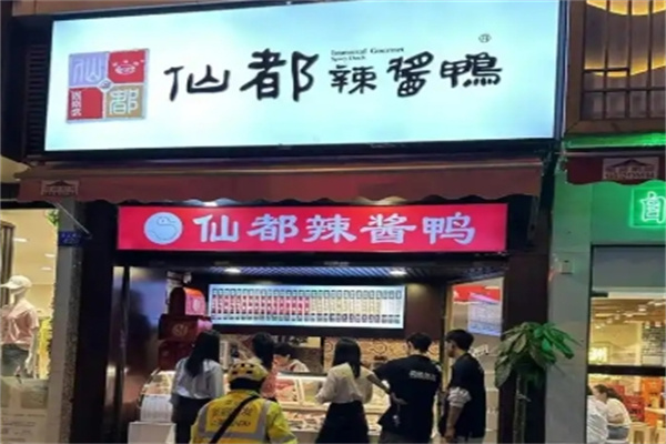 仙都辣酱鸭