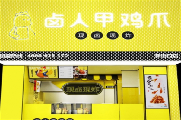 卤人甲