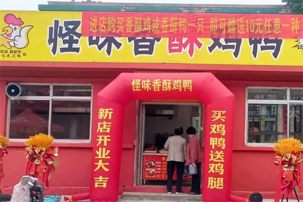 怪合味香酥鸡鸭