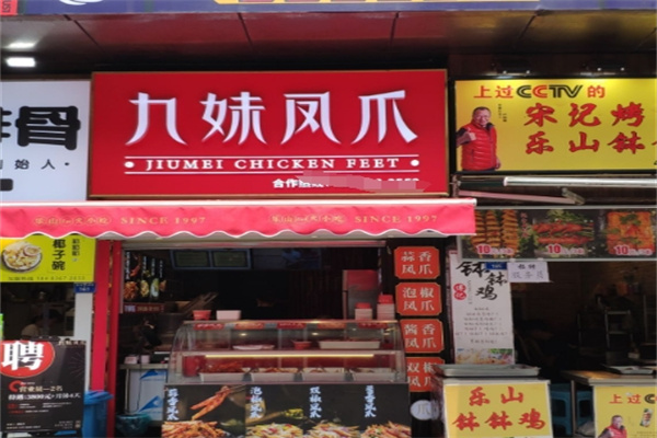 九妹凤爪