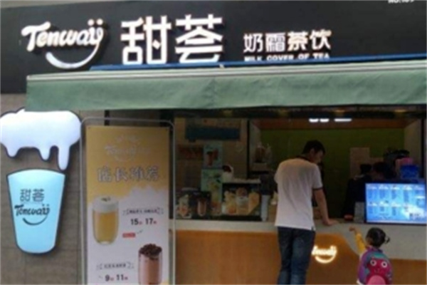 甜荟奶茶