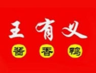 王有义酱香鸭