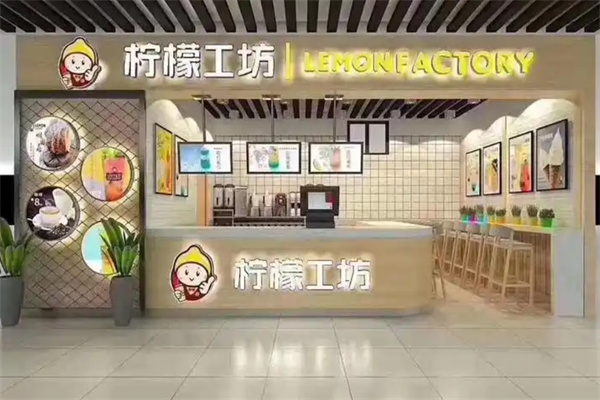 柠檬工坊奶茶店