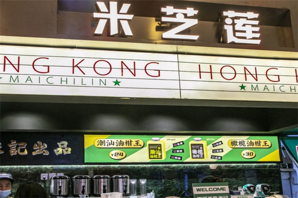 香港米芝莲奶茶