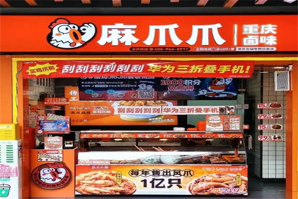 麻爪爪麻辣凤爪