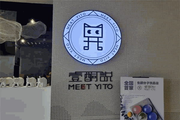 壹酮說生酮分子饮品