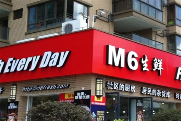 m6生鲜