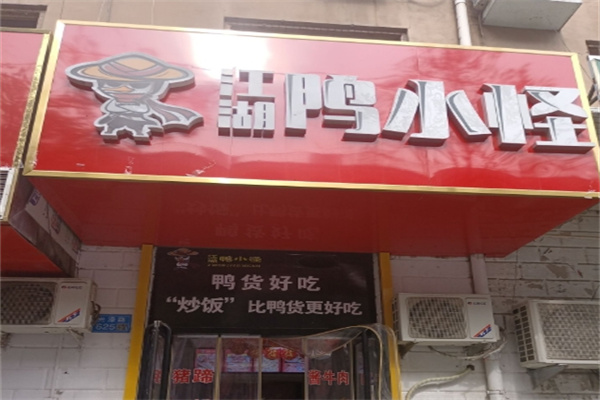 江湖鸭小怪