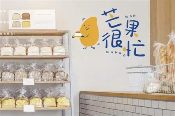 芒果很忙