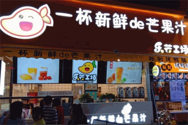 乐芒工场奶茶