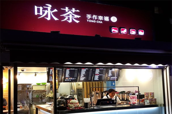 咏茶饮品