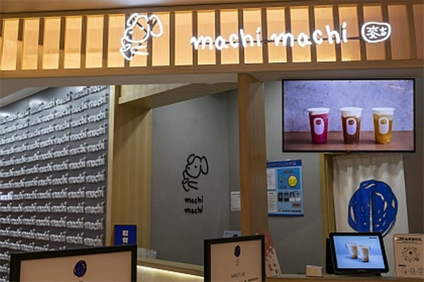 machimachi奶茶