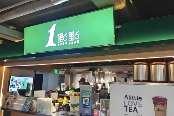 1点点奶茶店