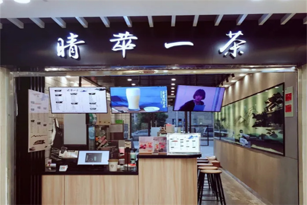 晴萃一茶