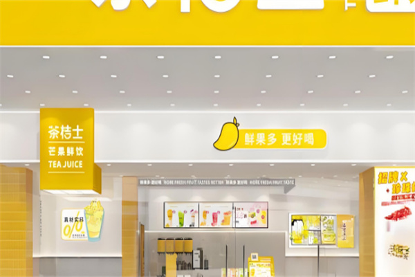 茶桔士奶茶店