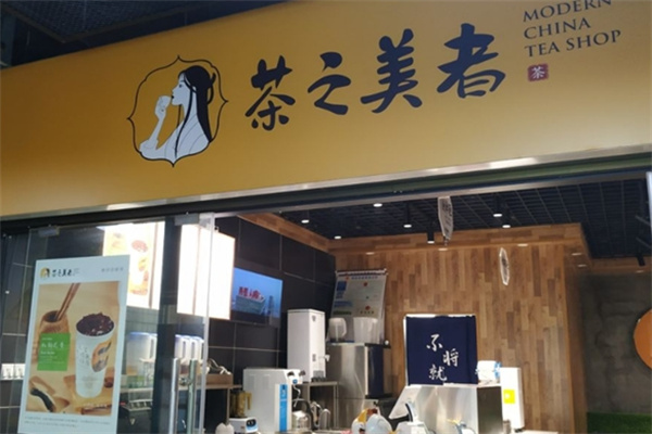 茶之美者奶茶