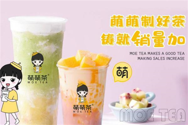 萌萌茶
