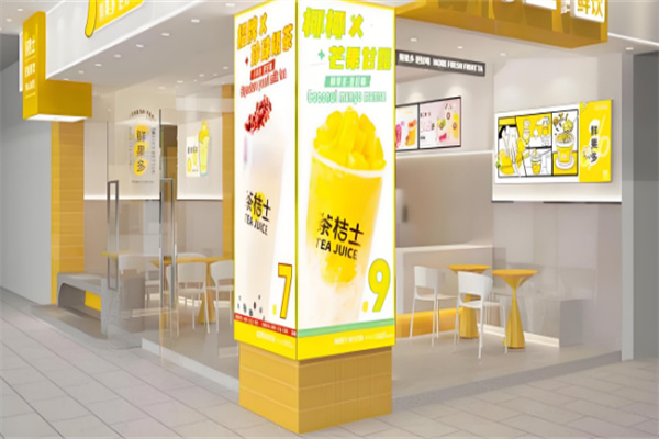 茶桔士奶茶店