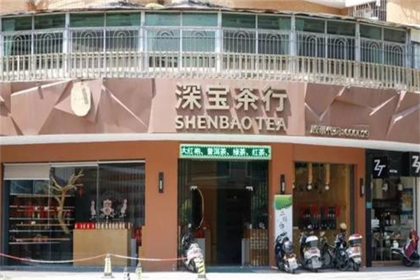 深宝茶行