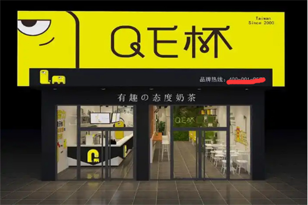 QE杯奶茶