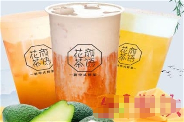 花颜茶语
