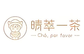 晴萃一茶