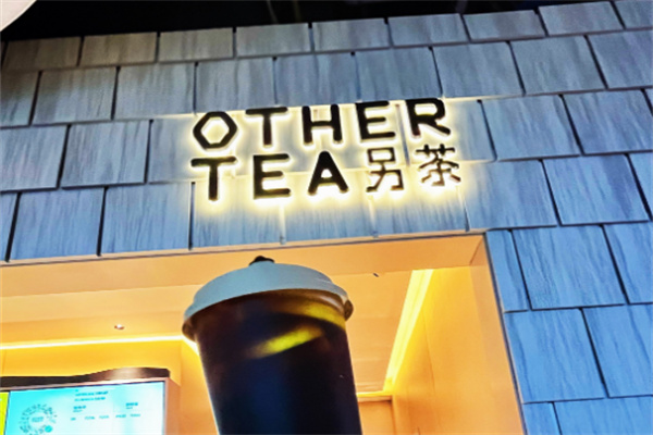 Other Tea另茶