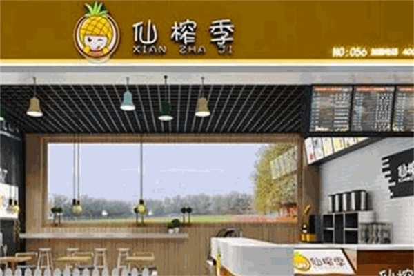仙榨季奶茶