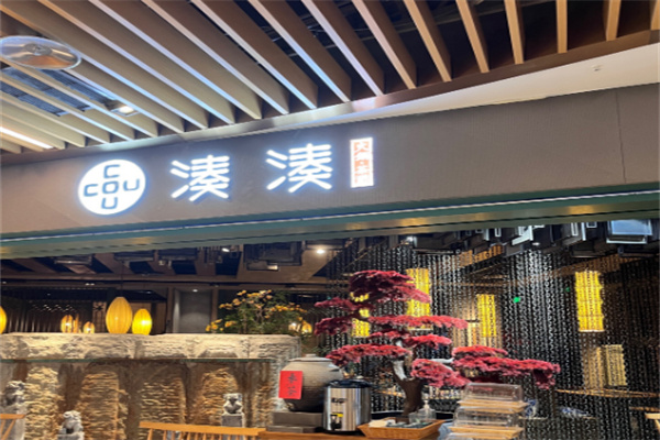 凑凑茶
