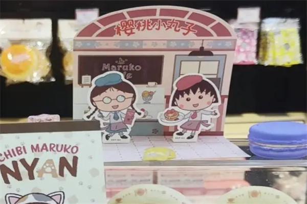 樱桃小丸子奶茶店