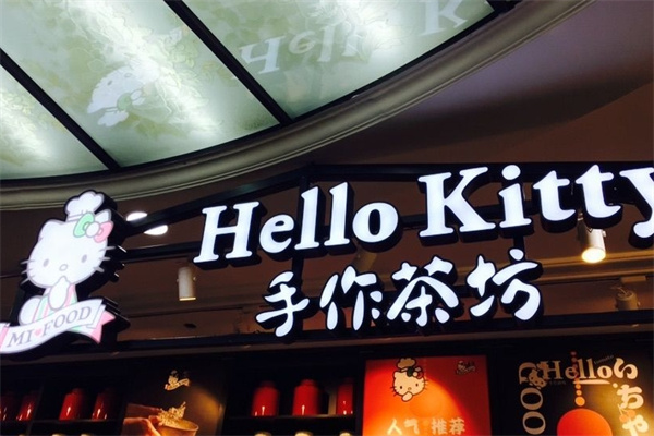 hellokitty手作茶