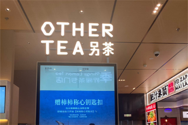 Other Tea另茶