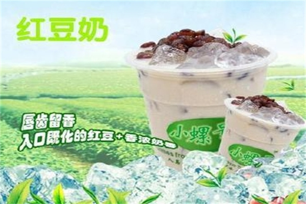 小螺号奶茶饮品
