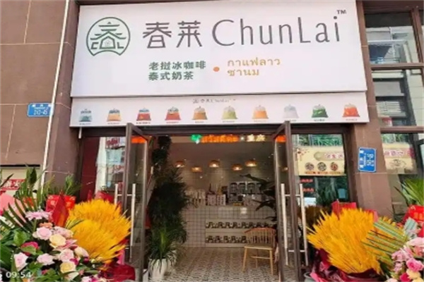 春莱老挝泰式奶茶店