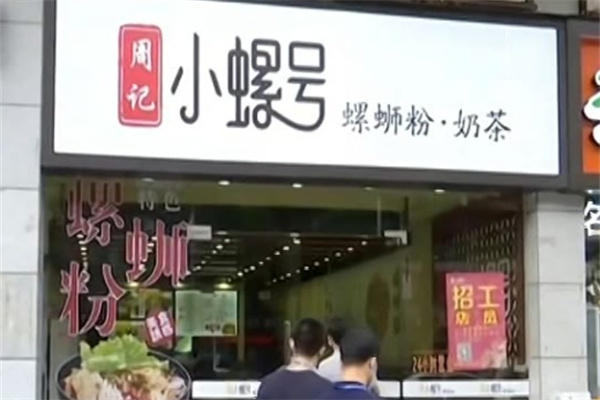 小螺号奶茶饮品