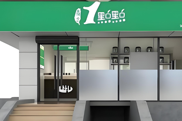 1点点奶茶店
