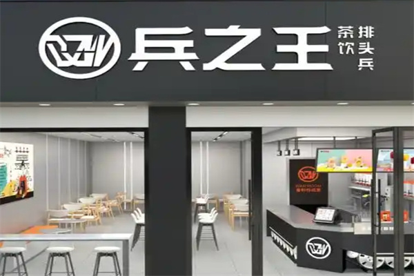 冰之王奶茶