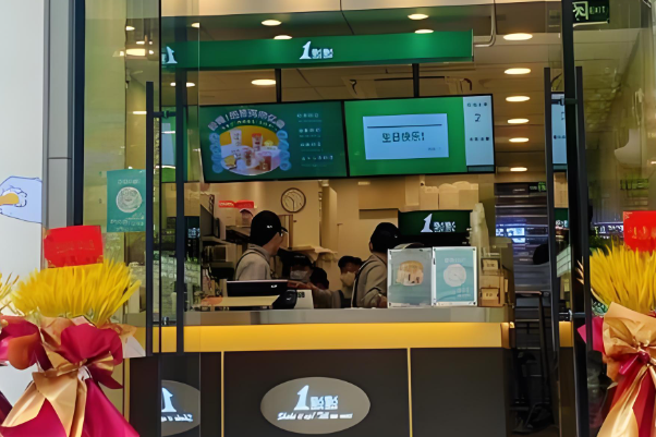 1点点奶茶店