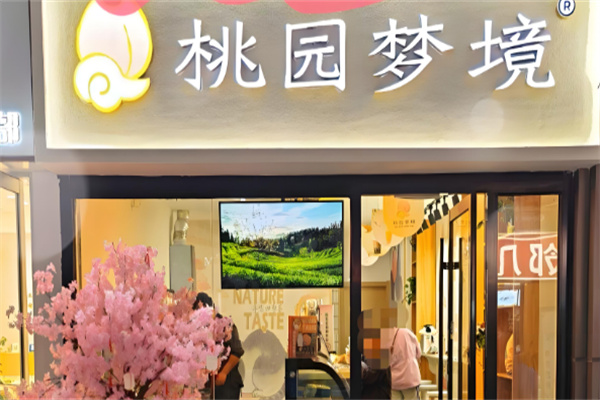 桃园梦境奶茶