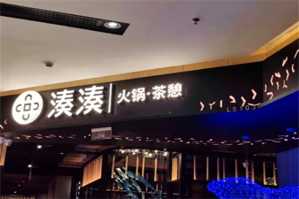 凑凑茶