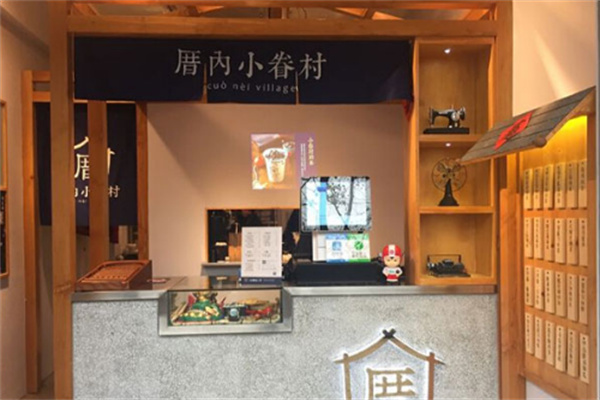 厝內小眷村