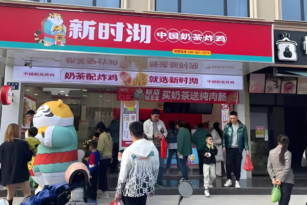 新石沏奶茶