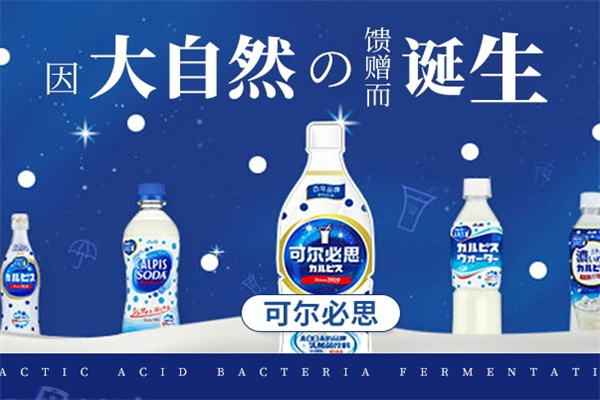 可尔必思饮品