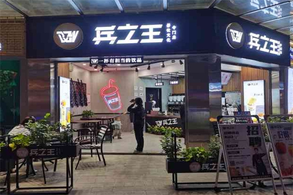 冰之王奶茶