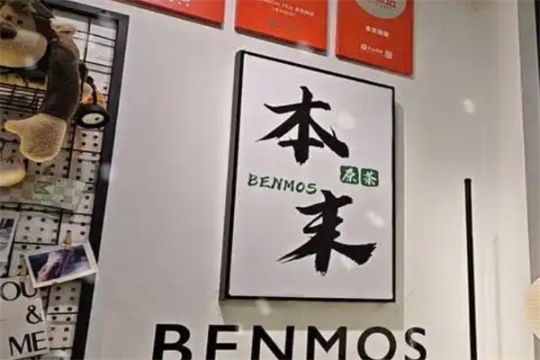 本末原茶奶茶
