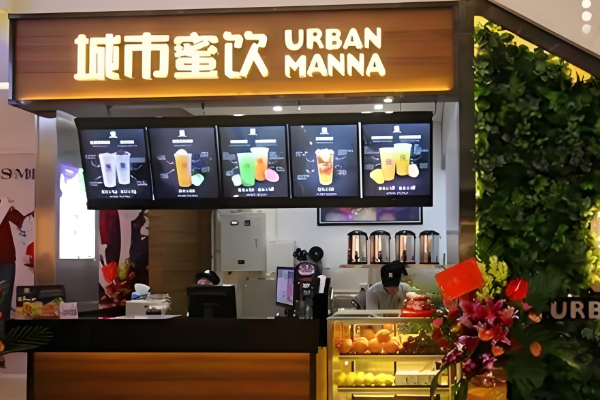 城市蜜饮